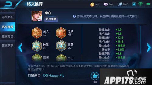 王者荣耀体验服爆料 铭文全面升级改版