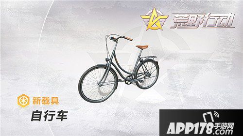荒野行动全新地图都市阵线上线 特色载具惊喜亮相