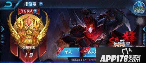 王者荣耀上分<a href=http://www.app178.com/gonglue/ target=_blank class=infotextkey>攻略</a>:注意这几个被大家忽略的细节,分分钟上王者