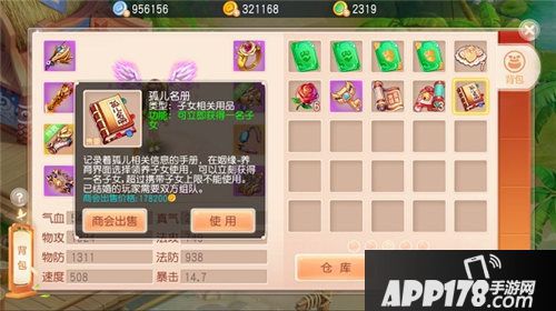 桃源仙境子女系统来袭