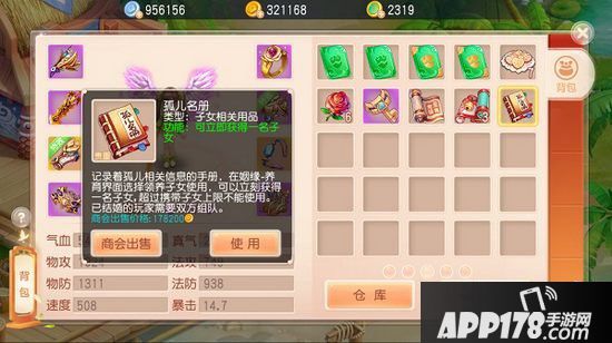 桃源仙境子女系统来袭 培养属于你的百变萌娃