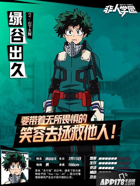 非人学园联动角色绿谷出久上手指南