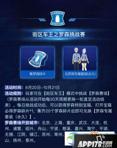qq飞车手游罗森打卡商店在哪？罗森打卡商店位置详解分享
