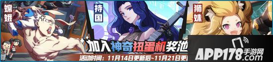 非人学园11月14日更新公告 和土行孙一起寻宝