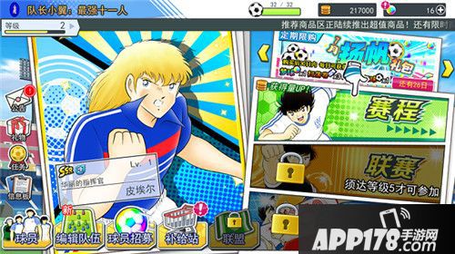 队长小翼最强十一人必杀技