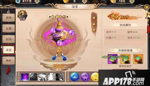 战玲珑法宝系统详解