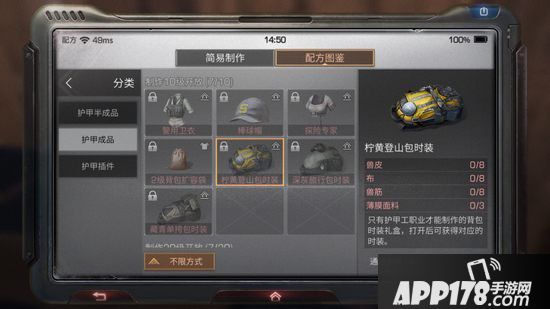 明日之后柠黄登山包时装制作配方<a href=http://www.app178.com/gonglue/ target=_blank class=infotextkey>攻略</a>