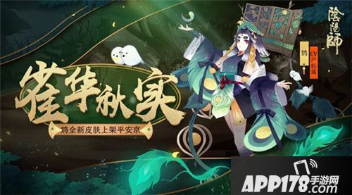 阴阳师鸠新皮肤上架