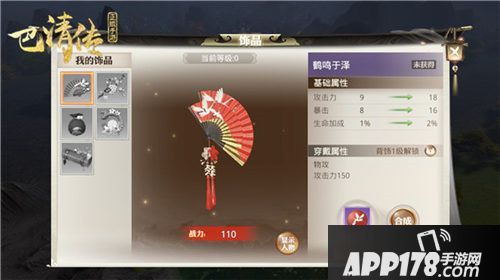 巴清传全新羽翼