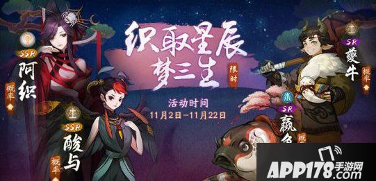 神都夜行录全新活动盛大来袭