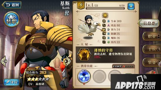 梦幻模拟战手游基斯技能搭配 基斯带什么技能