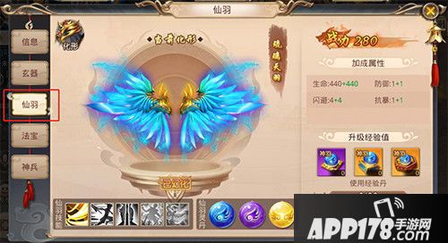 战玲珑仙羽升级<a href=http://www.app178.com/gonglue/ target=_blank class=infotextkey>攻略</a>