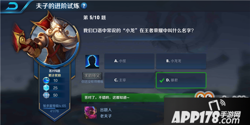 王者荣耀夫子的进阶试炼“我们口中常说的小龙在王者荣耀中叫什么名字”答案
