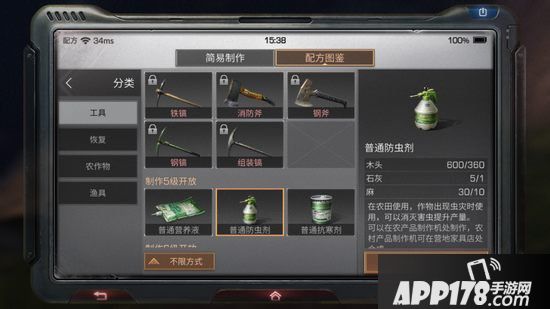 明日之后普通防虫剂制作配方<a href=http://www.app178.com/gonglue/ target=_blank class=infotextkey>攻略</a>