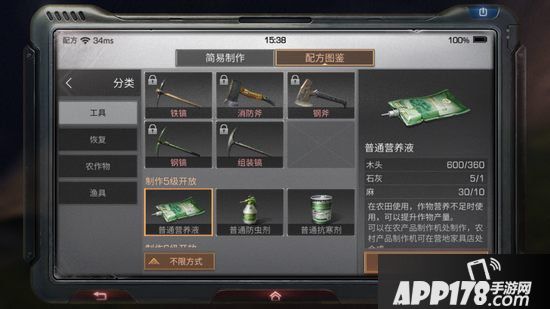 明日之后普通营养液制作配方<a href=http://www.app178.com/gonglue/ target=_blank class=infotextkey>攻略</a>