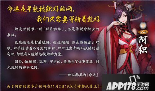 神都夜行录11月2日维护更新 织取星辰梦三生开启 