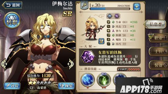 梦幻模拟战手游伊梅尔达技能搭配 伊梅尔达带什么技能