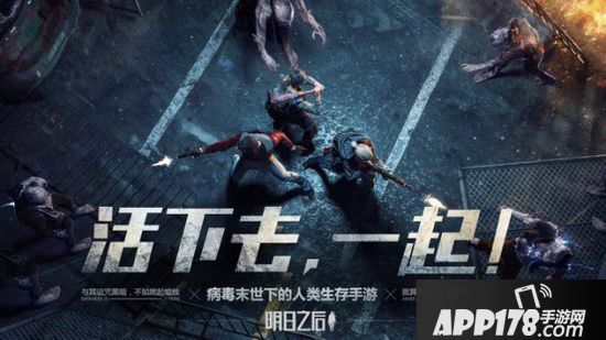 明日之后公测登上热搜 全民爆款来袭