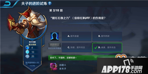 王者荣耀夫子的进阶试炼“腥红石像之力俗称红Buff的作用是”答案