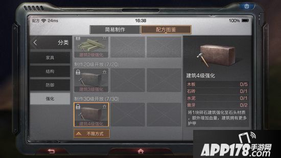 明日之后建筑4级强化制作配方<a href=http://www.app178.com/gonglue/ target=_blank class=infotextkey>攻略</a>