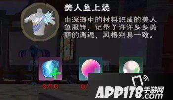 创造与魔法美人鱼服装怎么获得 