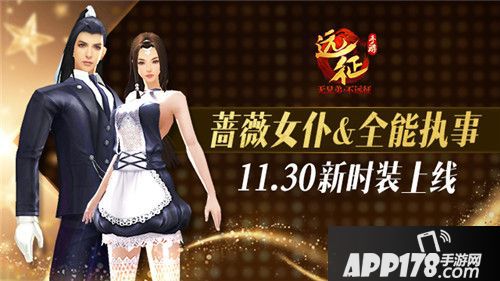 远征手游新资料片来袭