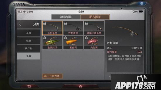 明日之后木制鱼竿制作配方<a href=http://www.app178.com/gonglue/ target=_blank class=infotextkey>攻略</a>