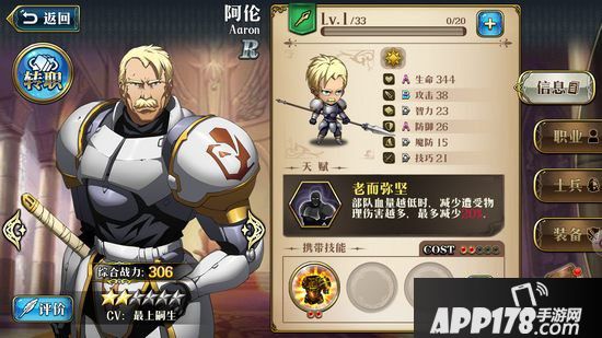 梦幻模拟战手游阿伦技能搭配 阿伦带什么技能