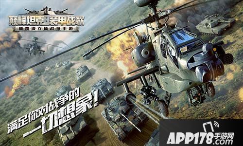 巅峰坦克终测冬季演习开启