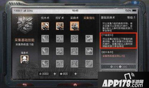 明日之后采集熟练度怎么增加 明日之后采集熟练度提升<a href=http://www.app178.com/gonglue/ target=_blank class=infotextkey>攻略</a>