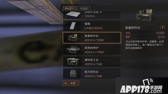 明日之后装备制作台在哪 明日之后装备制作台制作配方