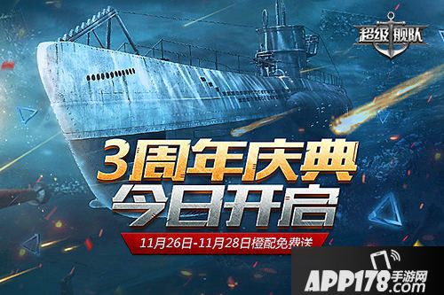 超级舰队周年版本上线