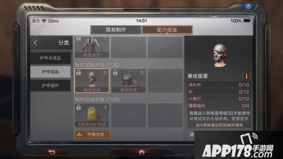 明日之后暴徒面罩制作配方<a href=http://www.app178.com/gonglue/ target=_blank class=infotextkey>攻略</a>