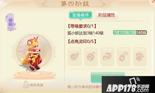 大话西游狐小妖第五阶正式曝光