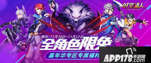 时空猎人上线六周年