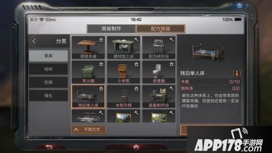 明日之后残旧单人床制作配方<a href=http://www.app178.com/gonglue/ target=_blank class=infotextkey>攻略</a>