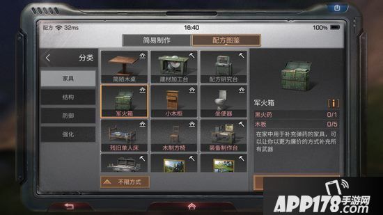 明日之后军火箱制作配方<a href=http://www.app178.com/gonglue/ target=_blank class=infotextkey>攻略</a>