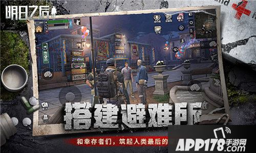 明日之后appstore首发