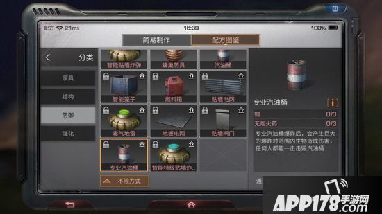 明日之后专业汽油桶制作配方<a href=http://www.app178.com/gonglue/ target=_blank class=infotextkey>攻略</a>