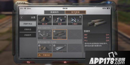 明日之后铁铸件怎么做 明日之后铁铸件制作<a href=http://www.app178.com/gonglue/ target=_blank class=infotextkey>攻略</a>