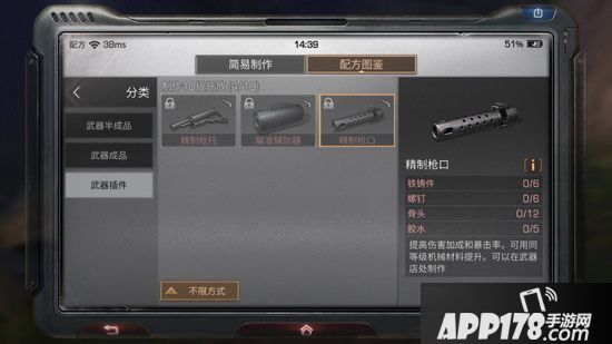 明日之后精制枪口怎么样 明日之后精制枪口制作配方
