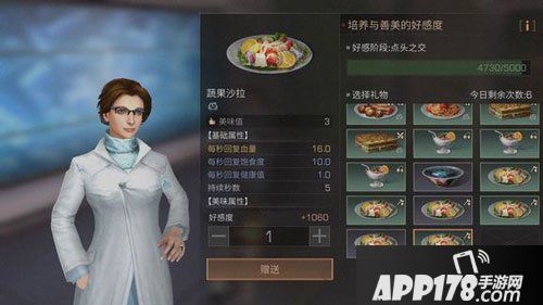 明日之后善美喜欢吃什么 明日之后善美好感度提升<a href=http://www.app178.com/gonglue/ target=_blank class=infotextkey>攻略</a>