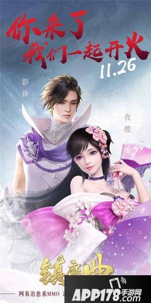 镇魔曲深度合作追剧时装