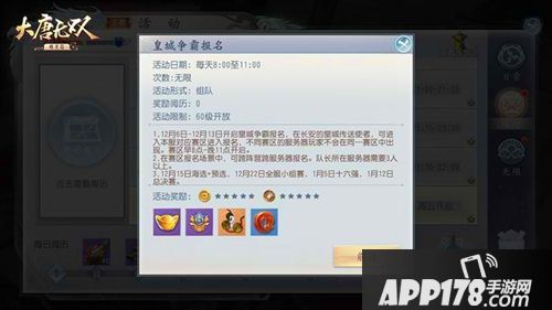 大唐无双手游争霸赛即将开启