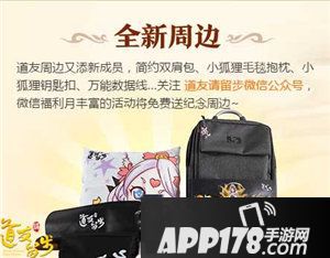 道友请留步公测2周年