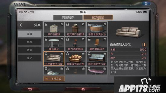 明日之后白色皮制大沙发制作配方<a href=http://www.app178.com/gonglue/ target=_blank class=infotextkey>攻略</a>