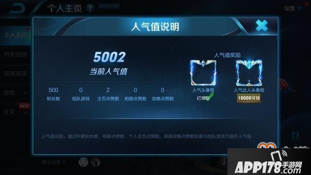 王者荣耀人气头像框怎么获得？人气头像框获取方法[图]