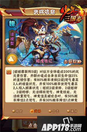 少年三国志年度资料片今日上线