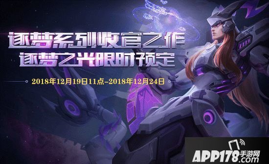 王者荣耀KPL限定皮肤逐梦之光全服6折特权开启