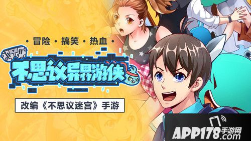 不思议迷宫官方漫画上线